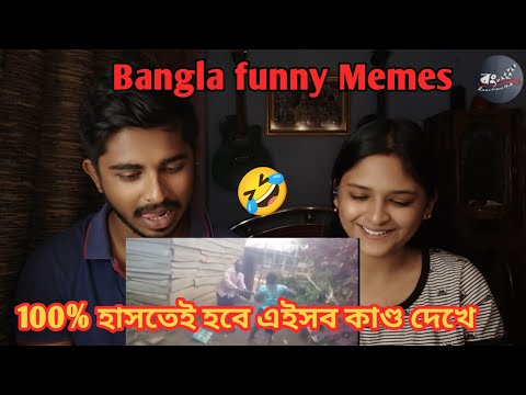 Indian Reaction On | Trending Bangla Memes 🤣 | Bangla funny video