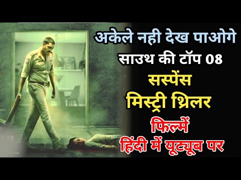 Top 8 Best Crime Suspense Thriller Movies Dubbed In Hindi|Jana Gana Mana Full Movie|Movies Point