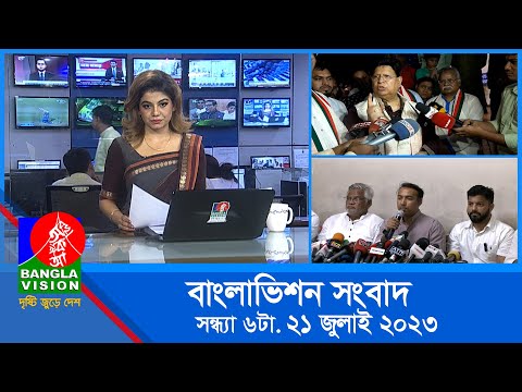 সন্ধ্যা ৬টার বাংলাভিশন সংবাদ | Bangla News | 21 July 2023 | 6:00 PM | Banglavision News