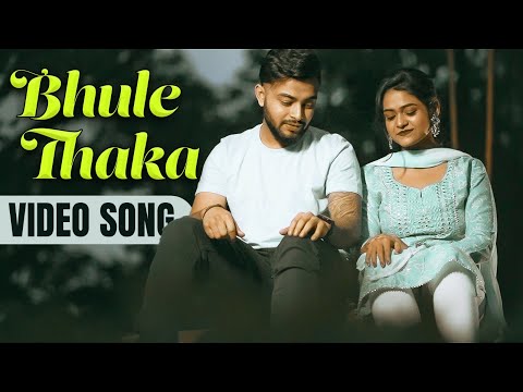 Bhule Thaka – Song Video | Bangla Gaan 2023 | Abhishek Das | Koustav Hait | Amara Muzik Bengali