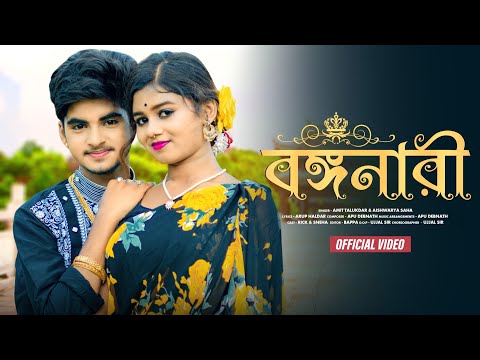 Bongonari 💕 বঙ্গনারী 💕 New Bengali Romantic Song 🎶 Rick & Sneha 💘 Arup Production🌴Ujjal Dance Group💃