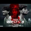 Janowar ( জানোয়ার ) | New Bangla Natok 2023 | TongoTube | Love Story | Full Drama