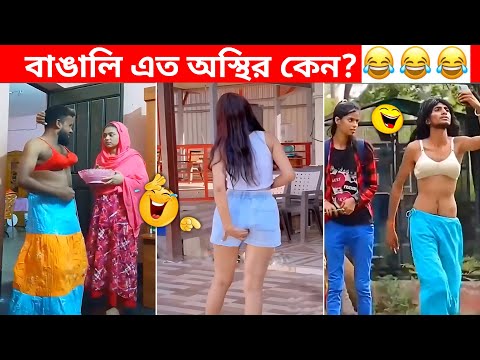 অস্থির বাঙালি Part 52😃😂 osthir bengali | bangla funny video | funny facts | facts bangla | mayajaal