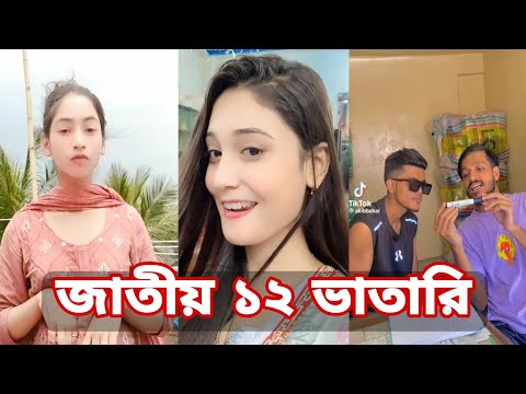 Bangla 💔 Tik Tok Videos | চরম হাসির টিকটক ভিডিও (পর্ব- ৬৮) | Bangla Funny TikTok Video | SBF TIKTOK