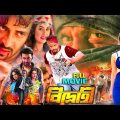 BIDROHI (বিদ্রোহী) | Bangla Full Movie | Shakib Khan | Bubly | Mridula | Misha Shawdagar