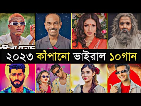 Top 10 Overnight Viral Bangla Songs 2023 | Eshwar | Boyam Pakhi | Habib | Kalachan | Bangla new song