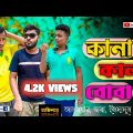 কানা-কালা-বোবা Bangla Comedy Video | Deaf Dumb Blind Funny Video | Smile Mamu New Video