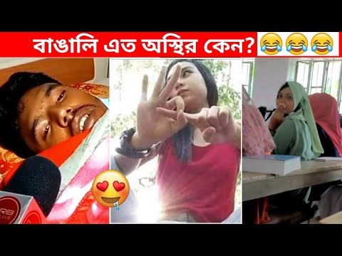 অস্থির বাঙালি Part 71 | Bangla Funny Video | না হেসে যাবি কই | Funny Facts | Jk Info Bangla|Mayajaal