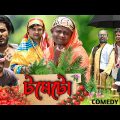 টমেটো|Tomato Comedy Video|Bangla New Funny Video|Tinku Str Company