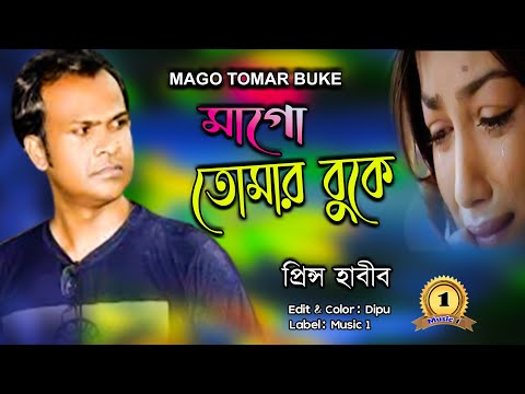 Mago Tomar Buke I Singer: prince Habib I New Bangla Music Video 2023 // sad song