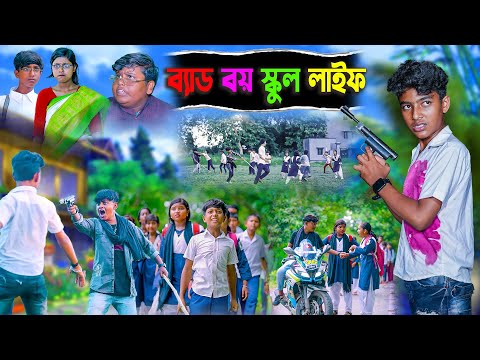 ব্যাড বয় স্কুল লাইফ || Bad Boy School life Bangla Natok ||Rocky Vetul Moyna| SwapnaTV New Video 2023