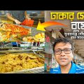 ঢাকার বুফে রেঁস্তোরা – The Rio Lounge Dhaka | Dhaka to Sunamganj