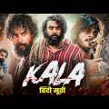 Tovino Thomas's KALA (2023) New Released Full Hindi Dubbed Movie | Divya Pillai | South Movie 2023