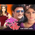 Tumi Sudhu Amar | Bengali Full Movie | Ferdous | Ratna | Keya | Bulbul Ahmed | Rehana | Jharna,