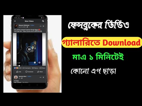 How To Download Facebook Video in Bangla । Save FB Video। Unique Android