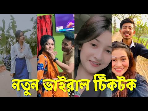 Bangla 💔 TikTok Videos | হাঁসি না আসলে এমবি ফেরত (পর্ব-৮৩) | Bangla Funny TikTok Video #skbd