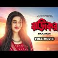 Baazikar – Bengali Full Movie | Siddhanta Mahapatra | Varsha Priyadarshini