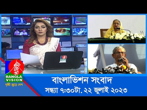 সন্ধ্যা ৭:৩০টার বাংলাভিশন সংবাদ | Bangla News | 22 July 2023 | 7:30 PM | Banglavision News