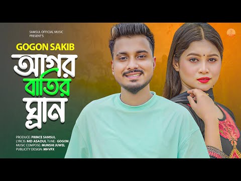 আগর বাতির ঘ্রান 🔥 GOGON SAKIB | Agor Batir Gran | Porosh | Bangla New Song 2023