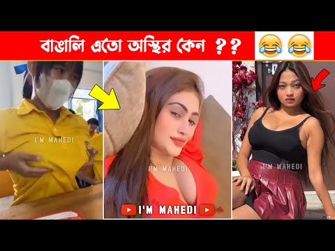 Trending Bangla Memes 😂 | Weekly Meme Compilation  (PART-3) | Bangla Funny Video | New TikTok 2023