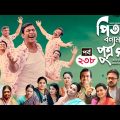 Pita Bonam Putro Gong | Ep 238 | Chanchal Chowdhury, Nadia,A Kh M Hasan,Pran| New Bangla Natok 2023