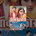 Dhakad Chora | धाकड़ छोरा | Uttar Kumar, Suman Negi | Haryanvi Movies | UP Movie