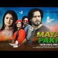 Mayar Pakhi | মায়ার পাখি | Fardin Khan | Rumi Khan | Pilot Music BD | Bangla New Music Video 2022
