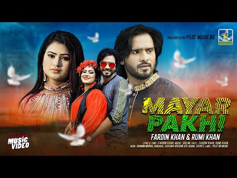 Mayar Pakhi | মায়ার পাখি | Fardin Khan | Rumi Khan | Pilot Music BD | Bangla New Music Video 2022