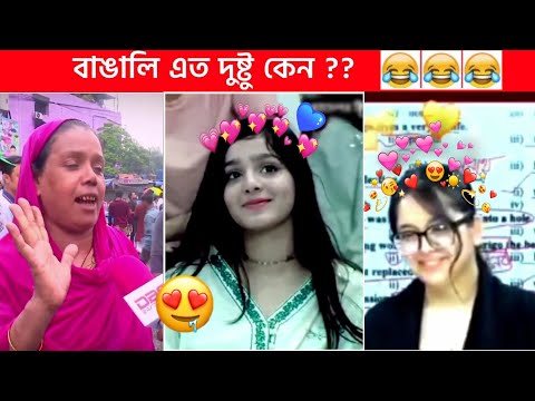 অস্থির বাঙালি #78😅😂 osthir bangali | funny facts | funny video | osthir bangla funny video