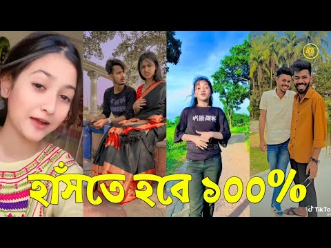 Bangla 💔 TikTok Videos | হাঁসি না আসলে এমবি ফেরত (পর্ব-৮৫) | Bangla Funny TikTok Video #skbd