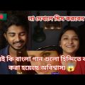 Reaction On | Bangla Original Song vs Hindi Copy song | Bangla Song copy in hindi Song |
