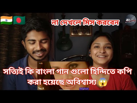 Reaction On | Bangla Original Song vs Hindi Copy song | Bangla Song copy in hindi Song |