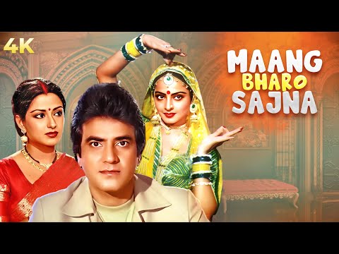 Maang Bharo Sajana Full Bollywood Movie | Jeetendra, Rekha, Moushumi Chatterjee| माँग भरो सजना(1980)