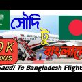 Saudi To Bangladesh Flight
