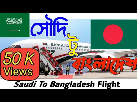 Saudi To Bangladesh Flight