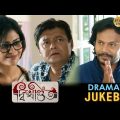 Dwikhondito | দ্বিখণ্ডিত | Dramatic Jukebox |  Saswata | Soumitra | Saayoni | Echo Bengali  Movies