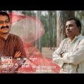Ghar Chara Ajo Mon | Bengali New Song | Rishi Kumar Chatterjee | S M Khaled | Original