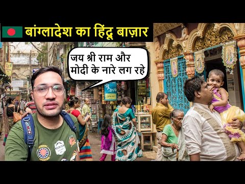 Mind blowing Hindu Bazaar of Bangladesh