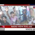 এইমাত্র পাওয়া বাংলা খবর। Bangla News 27 July 2023 Bangladesh Latest News Today ajker taja khobor