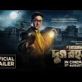 Byomkesh O Durgo Rohosyo | Trailer | Dev | Rukmini Maitra | Ambarish Bhattacharya | Birsa Dasgupta