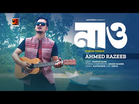 Naao (Reprise Version) | নাও | Ahmed Razeeb | New Bangla Song 2023 | Bangla Music Video 2023