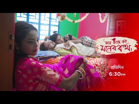 ছেলে বউ-এর ফুলসজ্জার খাটে মা🤣🔥 বাংলা সিরিয়াল Kar kache koi moner kotha – Zee Bangla – Funny video