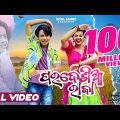 Pardesia Raja | Sambalpuri Song | Official Full Video | Joydev Roul & Romyanjali | Papu Sahoo
