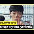 Money Movie Explain In Bangla|Korean|Drama|The World Of Keya