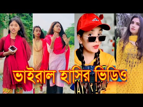 সেরা হাসির 💔 TikTok 💔 ভিডিও | হাসি না আসলে MB ফেরত | Bangla Funny TikTok Video (17)