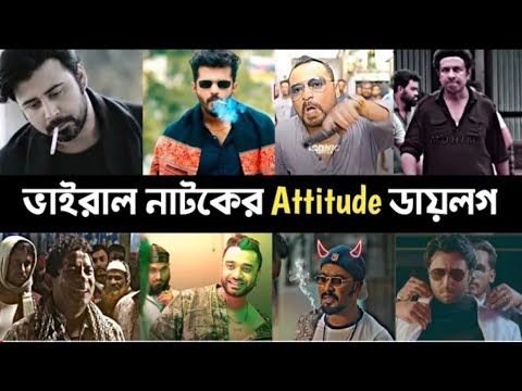 Viral Attitude Dialogue For Bangla Natok l Tawhid Afridi l Farhan l Mosarrof l Polash l Female l BL