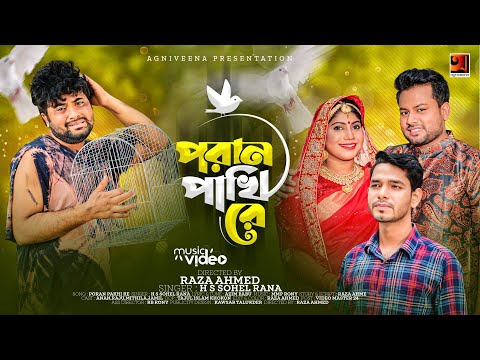 Poran Pakhi Re | পরান পাখি রে | H S Sohel Rana | Bangla New Song 2023 | Official Music Video 2023