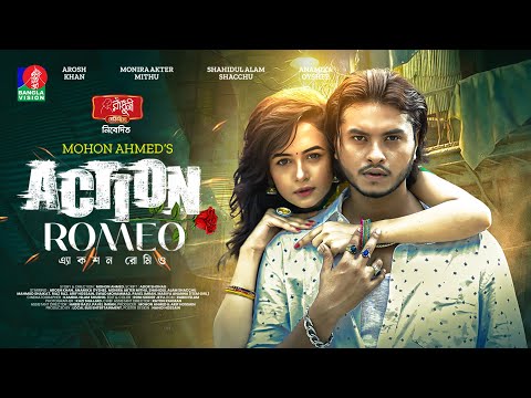 Action Romeo | এ্যাকশন রোমিও | Arosh Khan | Anamika Oyshee | Mohon Ahmed | Bangla New Natok 2023