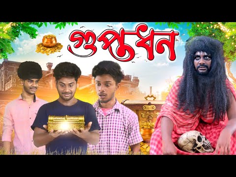 গুপ্তধন | GUPTODHON | Bangla Funny Video | Pagla Gang Comedy Video | Pagla Gang | PG