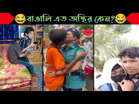 অস্থির বাঙালি Part 14 | Bangla Funny Video | না হেসে যাবি কই | Funny Facts | Jk Info Bangla|Mayajaal